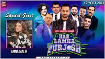 Har Lamha Purjosh | Waseem Badami |   | 12th October 2023