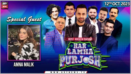 Har Lamha Purjosh | Waseem Badami |   | 12th October 2023