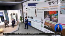 김진의 돌직구쇼 - 10월 13일 신문브리핑
