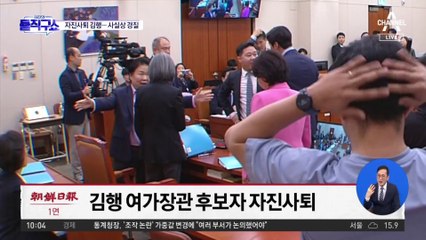 [핫3]김행 여가부 장관 후보자 자진사퇴…사실상 ‘지명 철회’