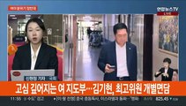 강서구 보궐선거 후폭풍…국감장서 여야 충돌