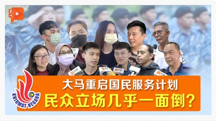 百格街访｜政府重启PLKN普遍获赞 有人还嫌天数少？