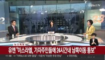 [뉴스초점] 국민의힘 들끓는 쇄신론…김행 '자진 사퇴'