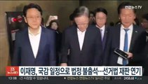 이재명, 국감 일정으로 법정 불출석…선거법 재판 연기