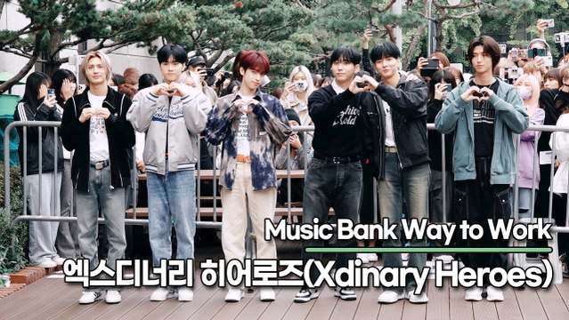 엑스디너리 히어로즈(Xdinary Heroes), 카리스마있는 무대 비주얼과 다른 풋풋한 미모(뮤직뱅크 출근길) [TOP영상]