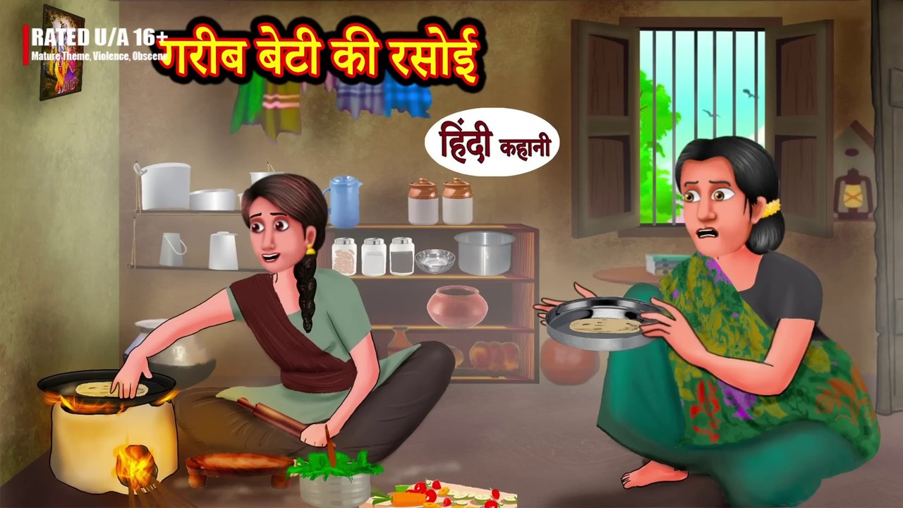 Garib Beti Ki Rasoi - गरीब बेटी की रसोई - Hindi Kahani - Moral Stories - Bedtime Stories - Kahaniya