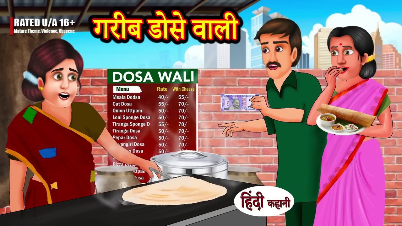 Garib Dosa Wali - गरीब डोसे वाली - Hindi Kahani - Moral Stories - Bedtime Stories - Hindi Kahaniya