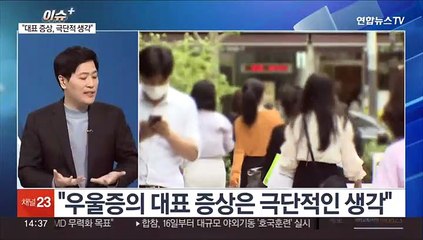 [이슈+] 우울증 환자 100만 시대…설마 나도 가을 우울증?