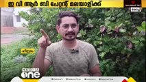 ലോകത്തിലെ ആദ്യത്തെ ഇ വി ആർ ബി ടെക്നോളജി പേറ്റന്റ് സ്വന്തമാക്കി മലയാളി