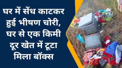 कुशीनगर: मकान में सेंध लगाकर चोरों ने दिया चोरी की घटना को अंजाम