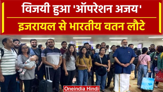 Israel Palestine War: Opeartion Ajay के तहत इजरायल से लौटे भारतीय, मंत्री ने कहा | वनइंडिया हिंदी