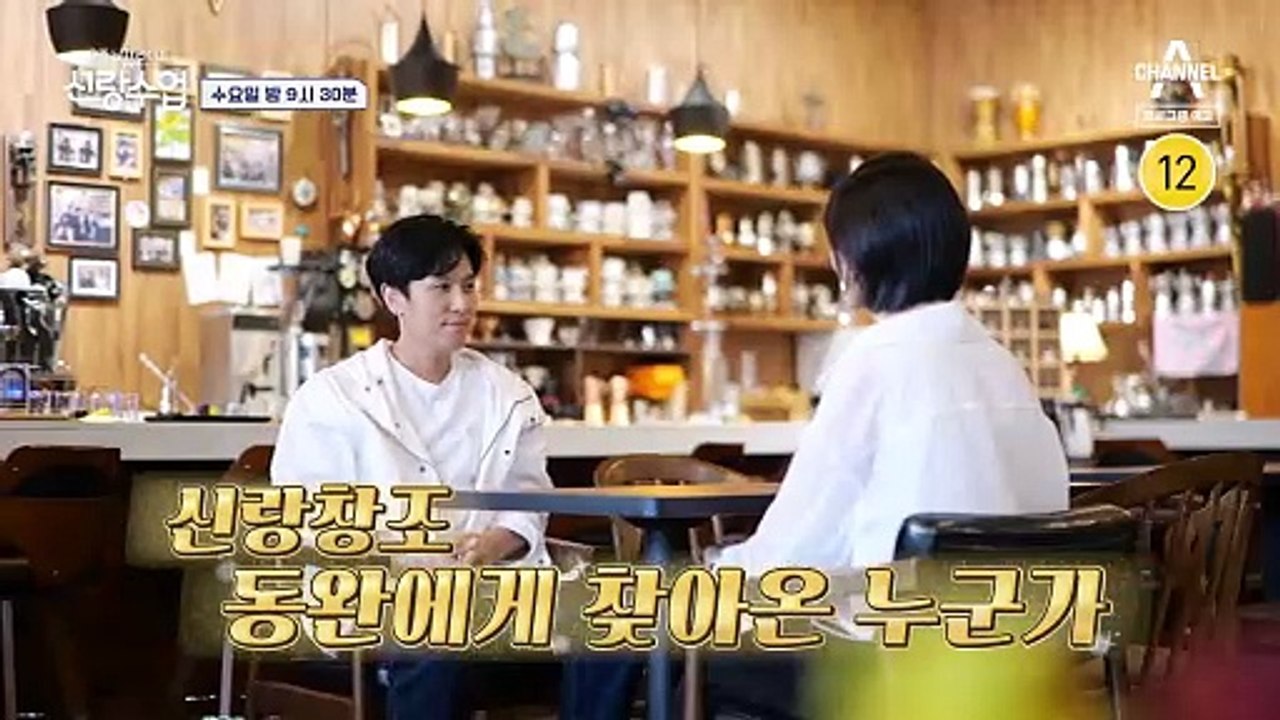 [예고] 신랑수업 입학하자마자 소개팅?! 동완에게 핑크빛 연애가 찾아올까요~?