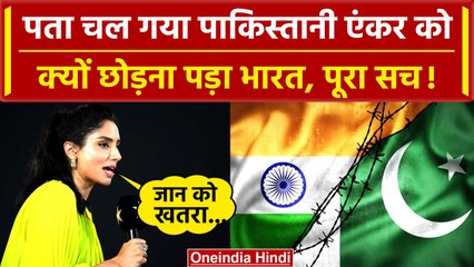 World Cup 2023: Pakistani Anchor Zainab Abbas ने क्यों छोड़ा था भारत, पूरा सच ये है | वनइंडिया हिंदी