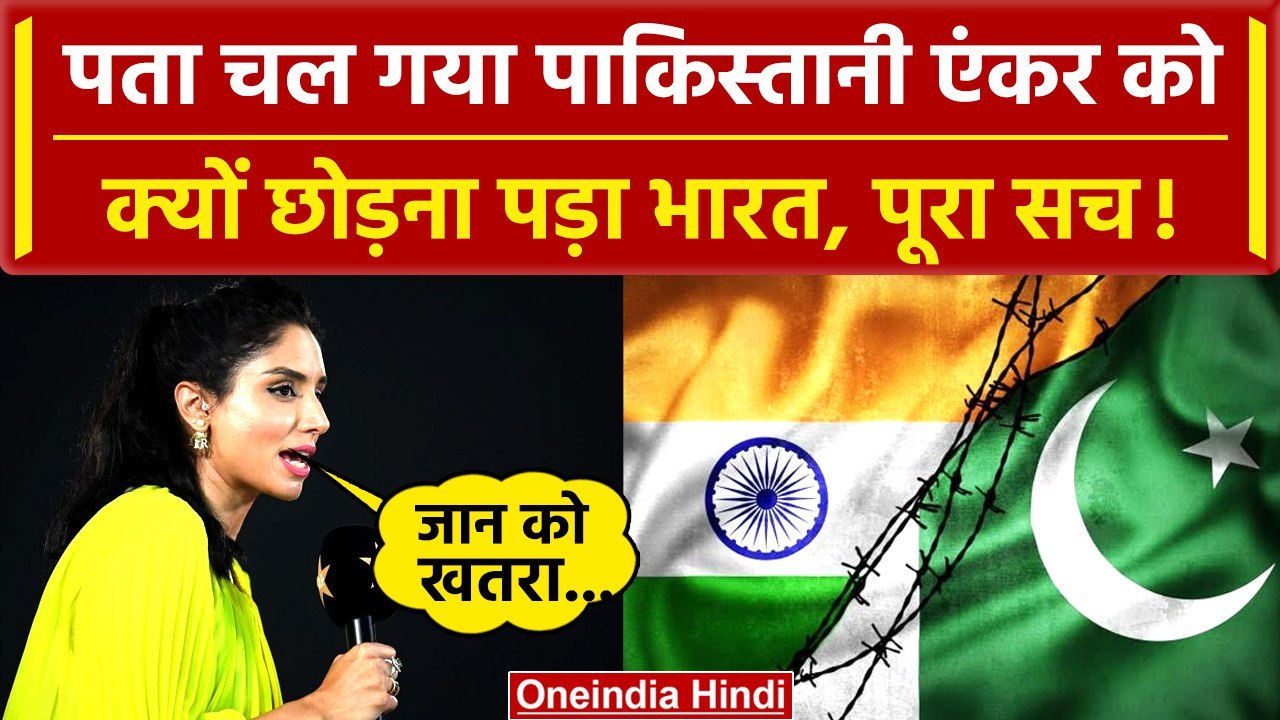 World Cup 2023: Pakistani Anchor Zainab Abbas ने क्यों छोड़ा था भारत, पूरा सच ये है | वनइंडिया हिंदी