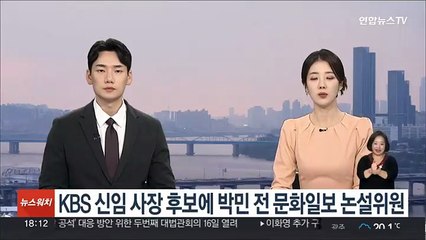 KBS 신임 사장 후보에 박민 전 문화일보 논설위원