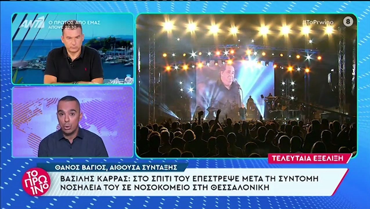 Βασίλης Καρράς: Το πρώτο βράδυ στο σπίτι του με...