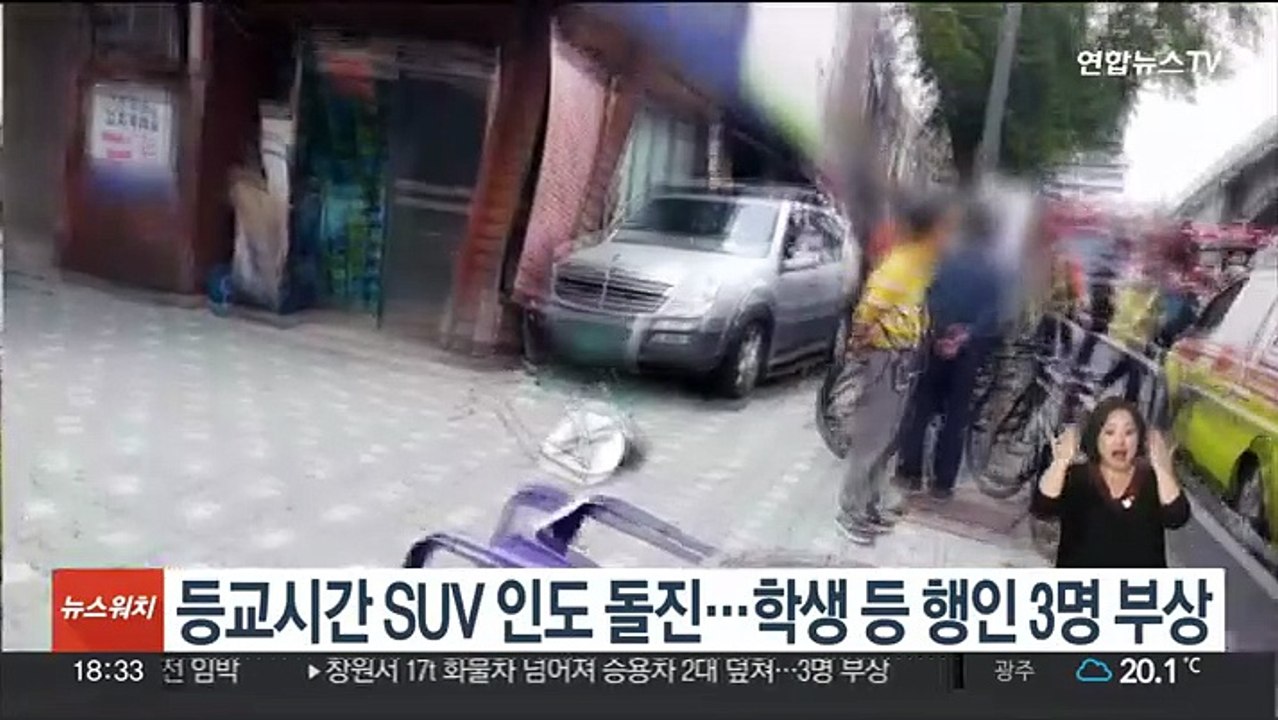 등교시간 SUV 차량 인도 돌진…학생 등 행인 3명 부상