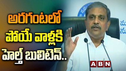 అరగంటలో పోయే వాళ్లకి హెల్త్ బులిటెన్.. జగన్ కి ఏ పాపం తెలీదు  || CHANDRABABU || JAGAN