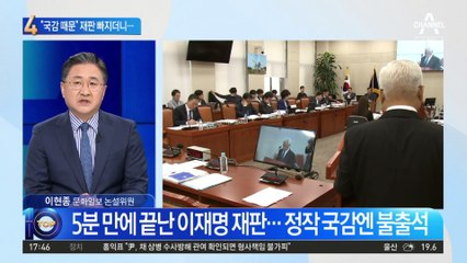 “국감 때문” 재판 빠지더니…이재명, 국감장 안 나왔다