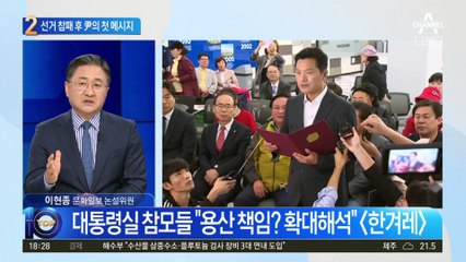 “나 포함 선거패인 분석”…尹 대통령 첫 메시지