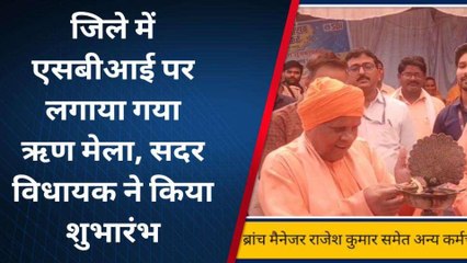 सिद्धार्थनगर : एसबीआई पर लगाया गया ऋण मेला, सदर विधायक ने किया शुभारंभ