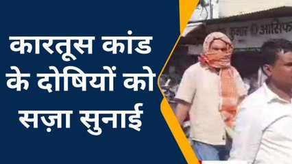 कारतूस कांड के सभी आरोपियों को 10-10 साल की सज़ा का ऐलान