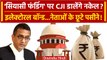 CJI DY Chandrachud: Supreme Court कसेगा Electoral Bonds पर नकेल! CJI का कैसा एक्शन? | वनइंडिया हिंदी
