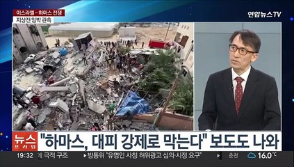 [뉴스프라임] 이스라엘-하마스 지상전 초읽기…민간인 대피령