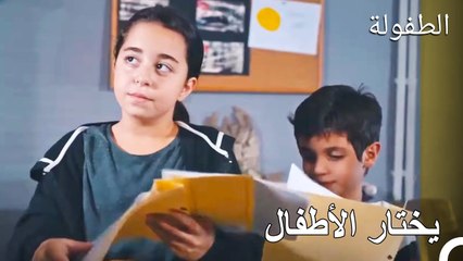 لا يوجد طفل لديه مثل هذه الفرصة - الطفولة الحلقة 5