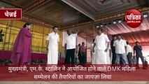 DMK Women Conference : सीएम स्टालिन ने डीएमके महिला सम्मेलन की तैयारियों का  जायजा लिया