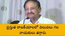 గుంటూరు జిల్లా: వెంకయ్య నాయుడు సంచలన వ్యాఖ్యలు