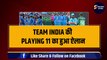 World Cup | IND vs PAK के लिए हुआ Team India का ऐलान, Team में होगी Shami और Shubman Gill की वापसी! | PAK vs IND