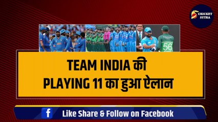 World Cup | IND vs PAK के लिए हुआ Team India का ऐलान, Team में होगी Shami और Shubman Gill की वापसी! | PAK vs IND