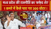 MP Election 2023: Bhopal के Shrinivas Tiwari जो White Lion के नाम से मशहूर | वनइंडिया हिंदी