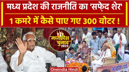 MP Election 2023: Bhopal के Shrinivas Tiwari जो White Lion के नाम से मशहूर | वनइंडिया हिंदी