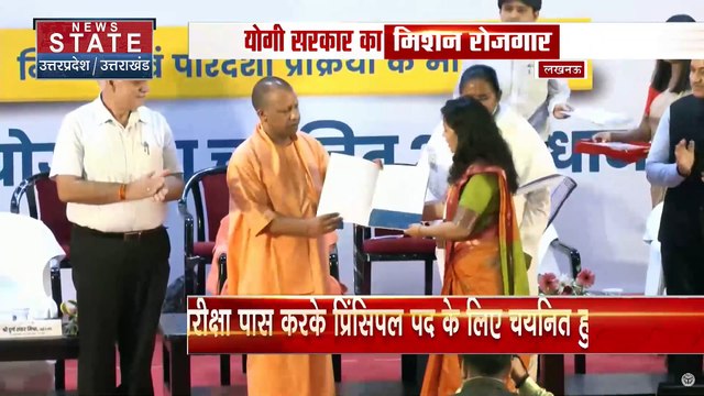 Uttar Pradesh : Lucknow के लोकभवन में CM योगी ने बांटे नियुक्ति पत्र