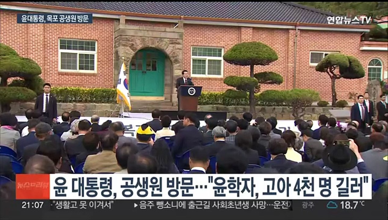 윤대통령, 공생원 찾고 친선협회 접견…한일 관계 발전 강조