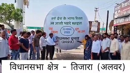 मतदान का संदेश देने लगाया गुब्बारा, देखें वीडियो