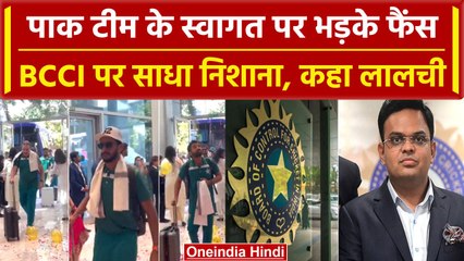 World Cup 2023: Pakistan Team के स्वागत से भारत की जनता में नाराजगी, भड़के फैंस | वनइंडिया हिंदी