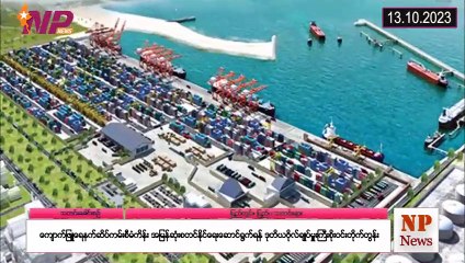 ယနေ့ အောက်တိုဘာ ၁၃ ရက်အတွင်းဖြစ်ပွားခဲ့သော ပြည်တွင်းနှင့် ပြည်ပက စိတ်ဝင်စားဖွယ်သတင်းများ