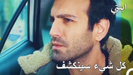 ظهور نتيجة اختبار الحمض النووي لدمير - ابنتي الحلقة 43
