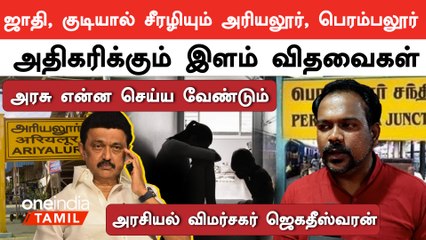 TNல் குழந்தைகள் பாதுகாப்பு கேள்விக்குள்ளாகிறதா?- Jagadheeswaran, Political Analyst