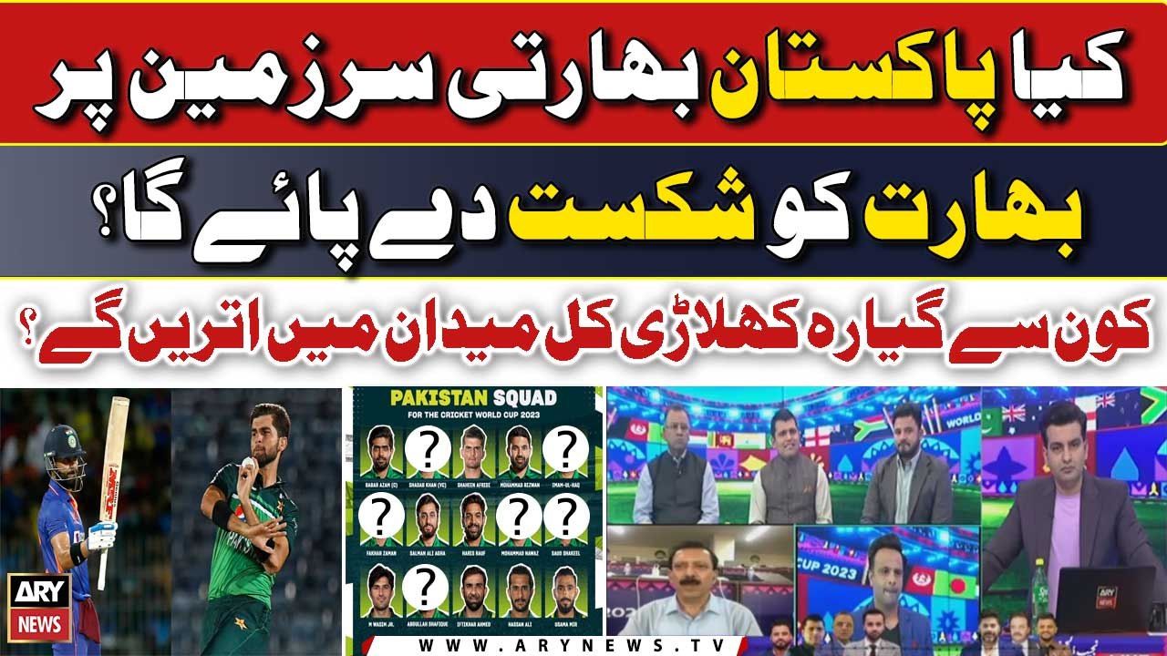 World Cup 2023: PAK vs IND - Will Pakistan be a...