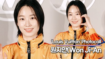 원지안(Won Ji-An), 가슴을 뛰게 만드는 미모(‘루이 비통’ 포토월) [TOP영상]