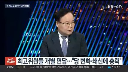 [뉴스투나잇] '보선 패배'에 여, 쇄신안 고심…민주, 공세 강화