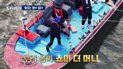 [#도시어부5] GOD포..이 곳은 대체♨ 희귀 어종 등장에 깜짝 놀란 재준 (본인도 잡음) #왕포 #낚시