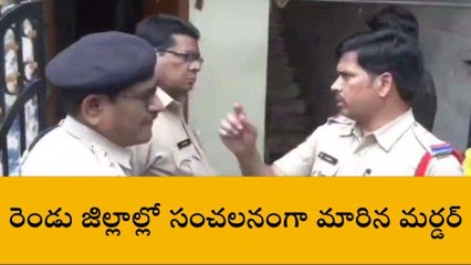 మంచిర్యాల: ఒక నేరం.. రెండు చోట్ల దర్యాప్తు..!