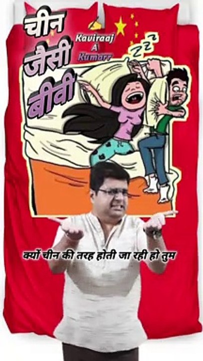 China jaisi biwi