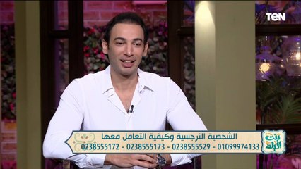 مبعرفش اتعامل مع خطيبي لأنه متسلط.. وخبير العلاقات الأسرية علاء منصور يرد "وجع ساعة ولا وجع كل ساعة"