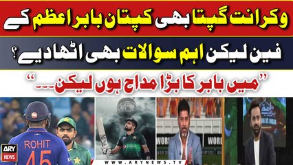 "Mein Babar Azam Ka Fan Hon Lekin...", Vikrant Gupta Raises Big Question Regarding Babar Azam